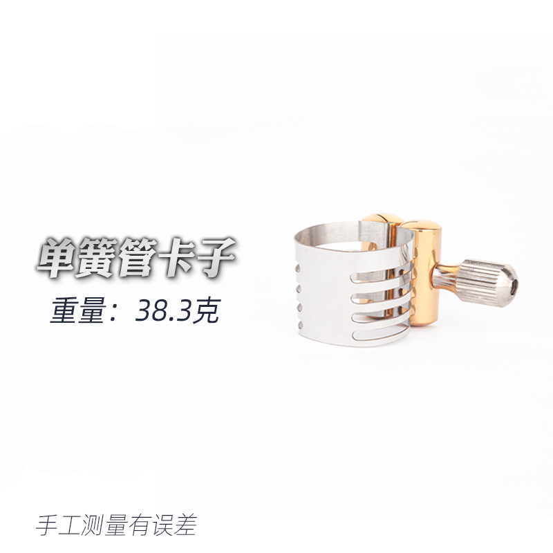 降b调单簧管黑管笛头哨片卡子卡箍金属材质乐器配件通用卡子哨卡
