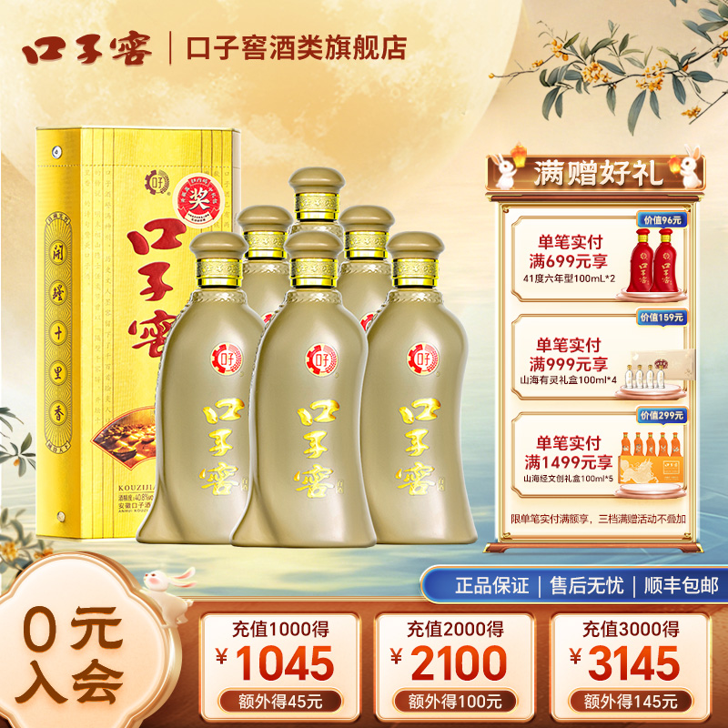 口子窖5年型40.8度400mL*6整箱装