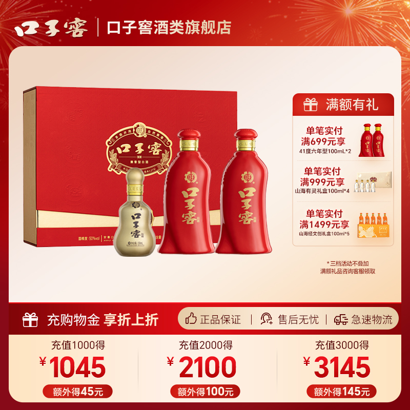 口子窖6年型礼盒50度550ml*2瓶