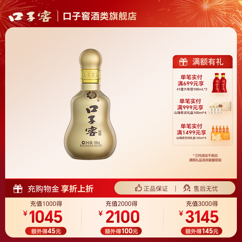 口子窖10年型50度100ml小酒单瓶装 十年型安徽兼香型白酒自饮