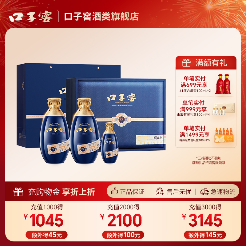 口子窖古窖元兼香型50°礼盒装