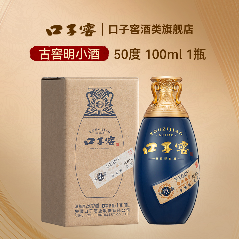 口子窖 古窖元 兼香型 50°100ml*1 小酒单瓶装 安徽白酒自饮收藏