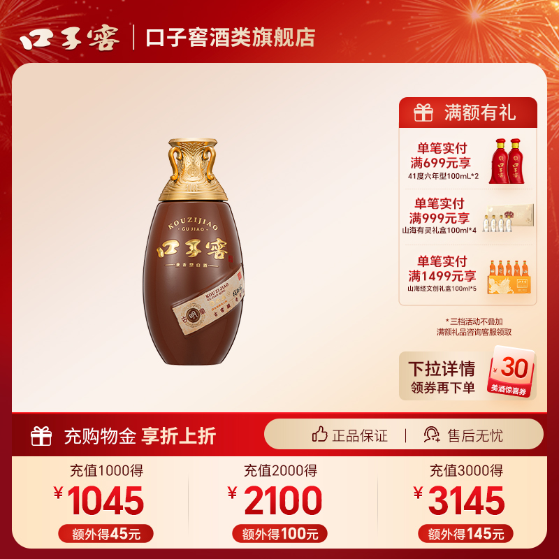 口子窖 古窖明 兼香型 50°100ml*1 小酒单瓶装 安徽白酒自饮收藏