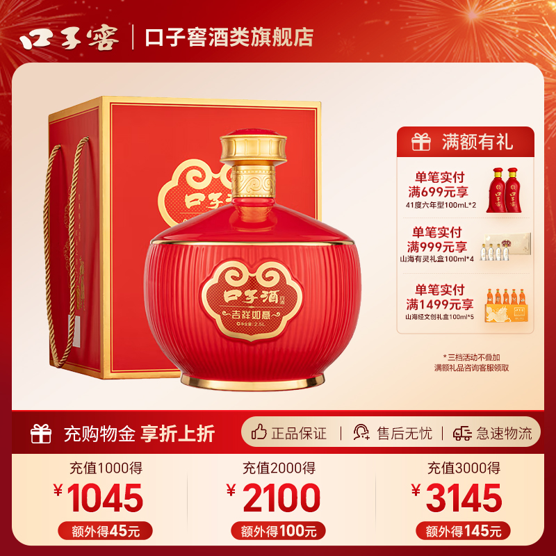 口子窖吉祥如意大坛酒50度2.5L