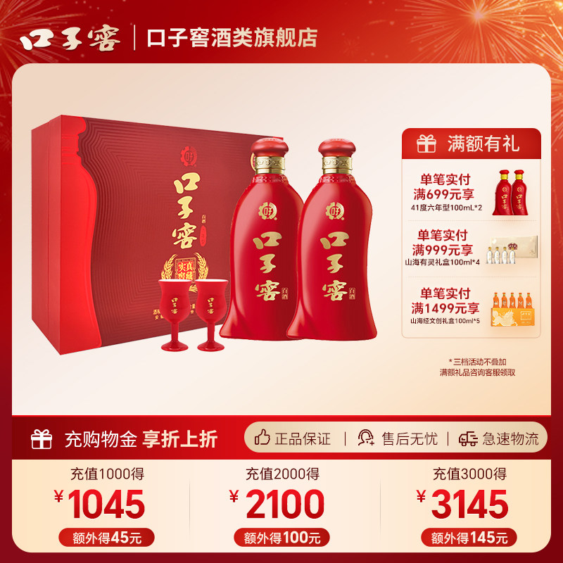 口子窖6年型礼盒52度450ml*2瓶