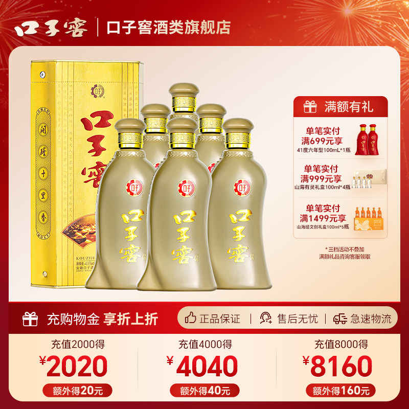 口子窖5年型40.8度400mL*6整箱装