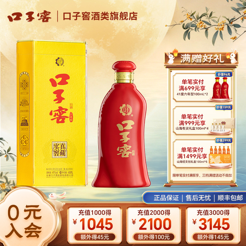 口子窖6年型41度450ml