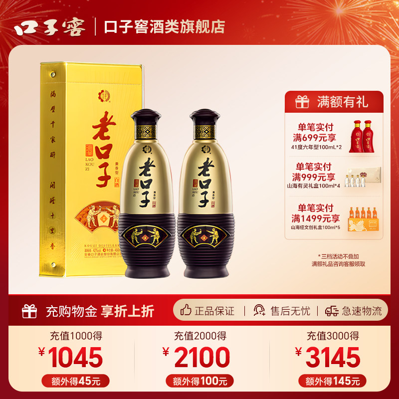 口子窖濉溪老口子42度450ml*2 瓶纯粮食见详细白酒口粮酒