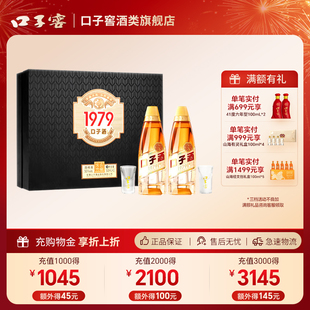 口子窖黑金礼盒1979复刻版50度500mL*2 三角瓶口子酒纯粮酒送长辈