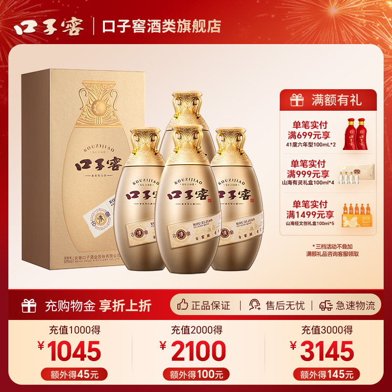 口子窖 古窖清 兼香型 50&deg;500ml*4瓶 整箱装 安徽白酒旗舰店正品