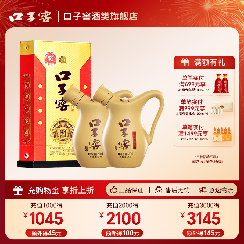 口子窖小池窖特酿41度500mL*2瓶