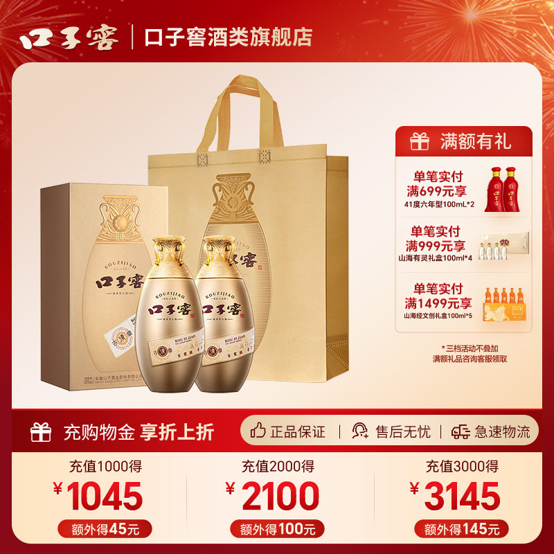 口子窖 古窖清 兼香型 50&deg;500ml*2瓶 安徽白酒旗舰店正品 送长辈