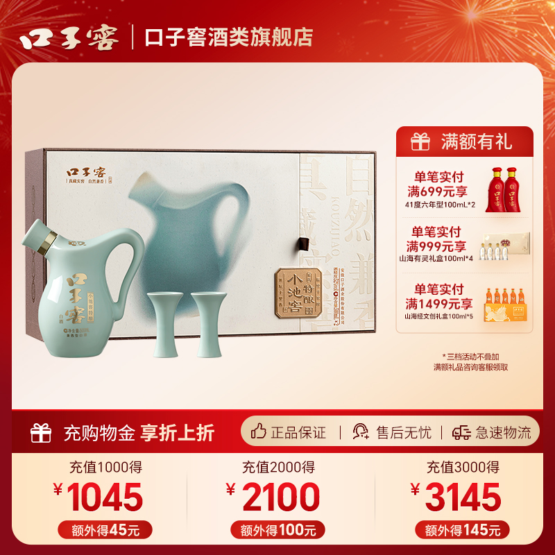 口子窖小池窖特酿礼盒装52度500ml*2 兼香型安徽纯粮白酒【新品】