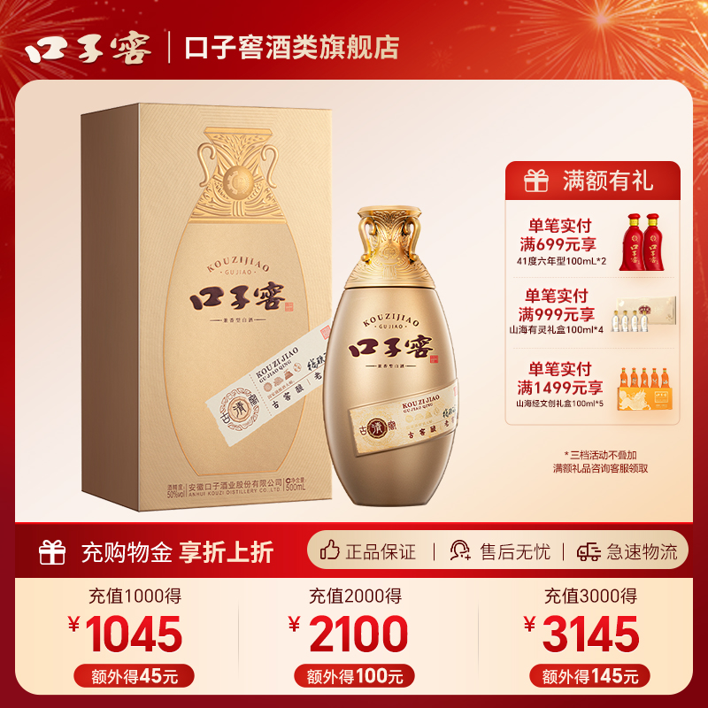 口子窖古窖清兼香型50°500ml