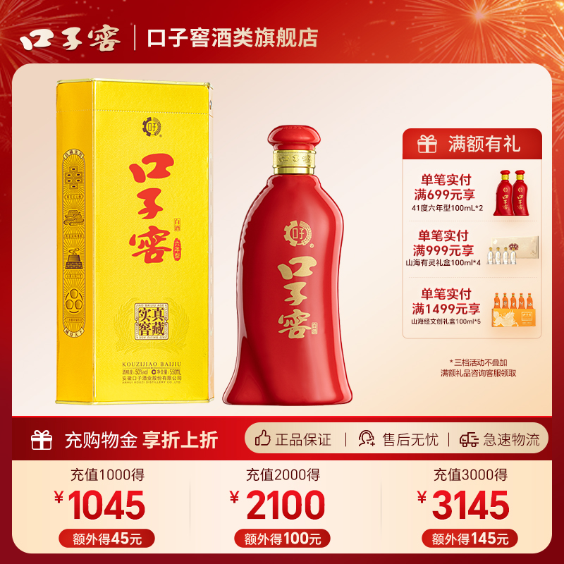 口子窖6年型50度550ml
