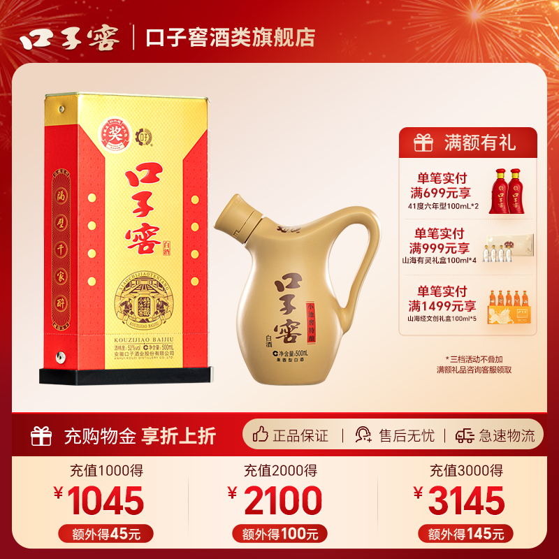 口子窖小池窖特酿52度500mL