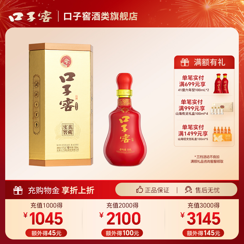 口子窖二十年41度500ml*1