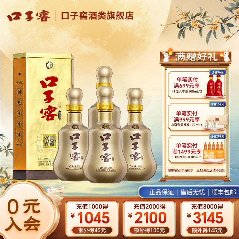 口子窖10年型41度500mL