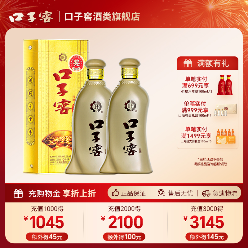 口子窖5年型46度500mL*2瓶