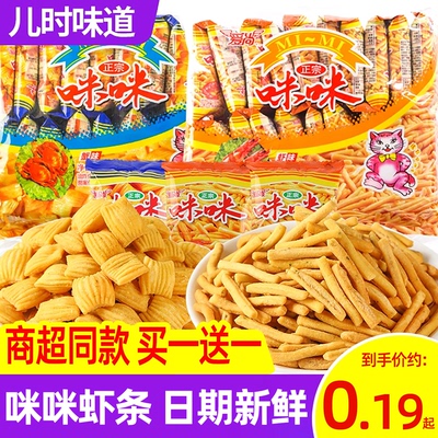 爱尚咪咪虾条虾味薯条蟹味粒小包装童年经典怀旧膨化零食休闲小吃
