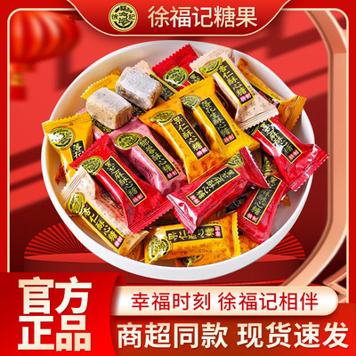 徐福记酥心糖黑芝麻椰蓉果仁花生酥糖酥性结婚庆喜糖果小零食散装