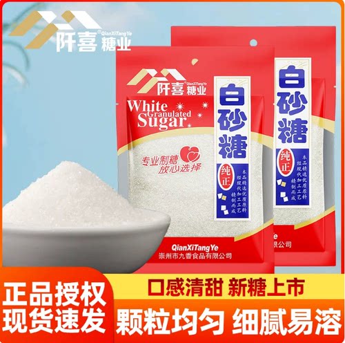 阡喜优质白砂糖50/g100g冰糖冲饮调味食用绵白糖烘焙原料家用囤货