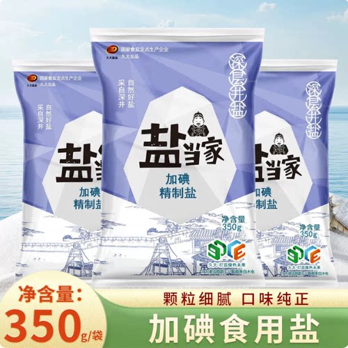 盐当家加碘精制盐350g*4袋装家用加碘食盐爆炒炒菜调味料细盐调料