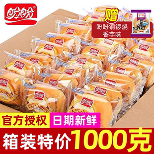 小面包軟面包奶香玉米味營養(yǎng)早餐速食充饑糕點(diǎn)休閑小零食 盼盼法式