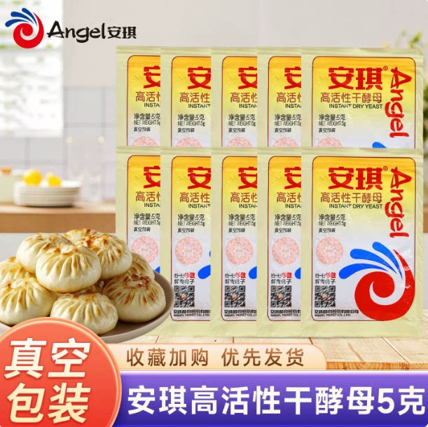 安琪干酵母粉5g真空包装家用发酵粉馒头包子花卷发面包高活性低糖图片