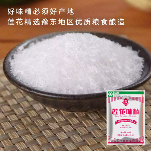 莲花味精小样袋装100g×2袋家用莲花牌小袋提鲜调味品莲花味精