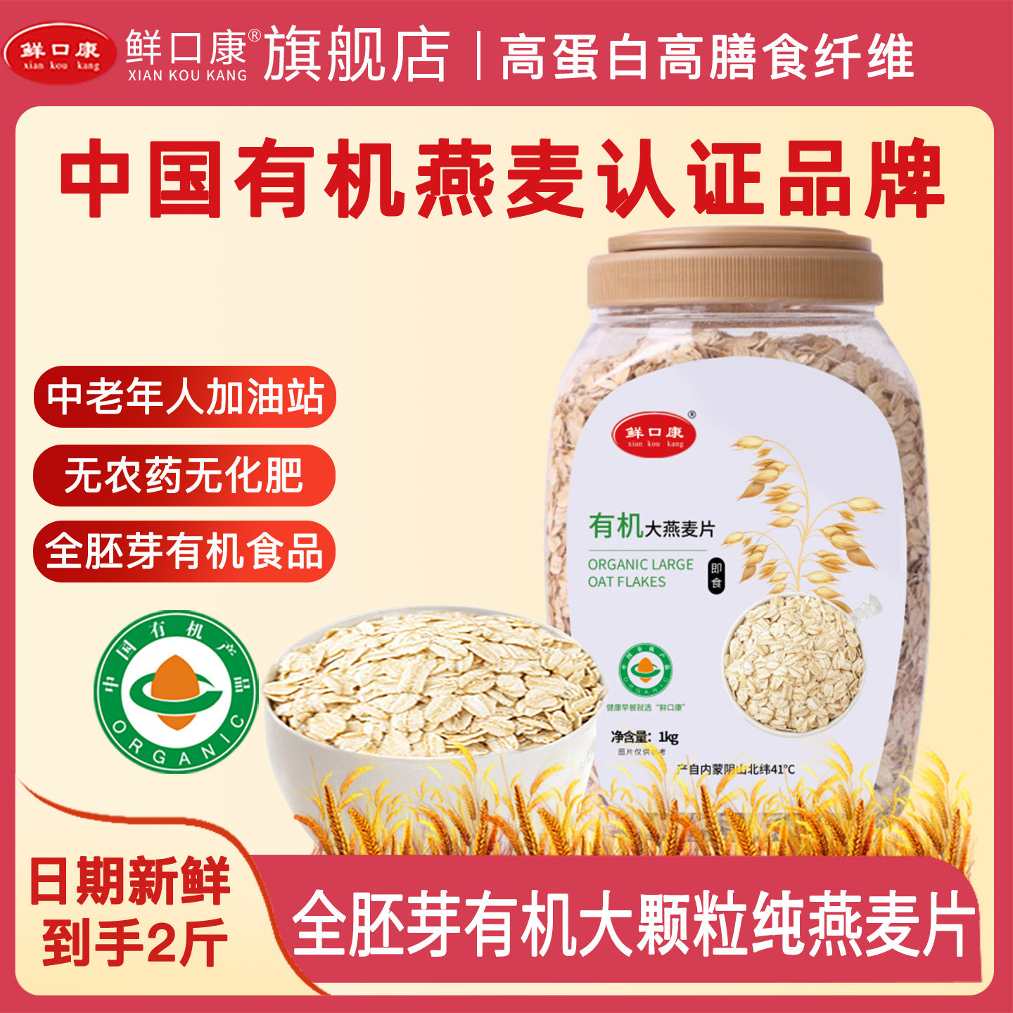 内蒙古正宗有机燕麦片0添加蔗糖即食冲饮中老年人代餐营养早餐