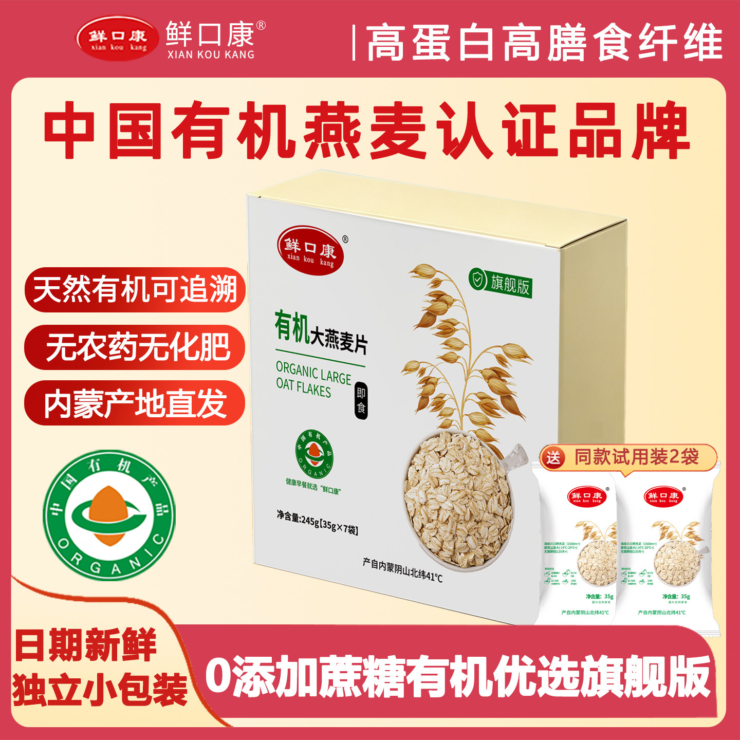 内蒙古正宗有机纯燕麦片0添加健康早餐即食营养高蛋白独立包装
