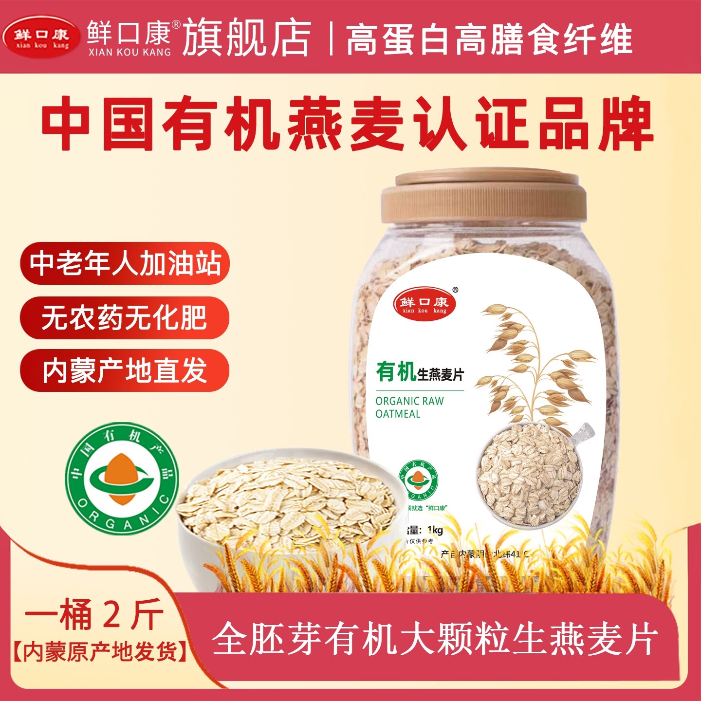 内蒙古正宗阴山全胚芽有机纯燕麦生燕麦片养健康早餐非即食需要煮