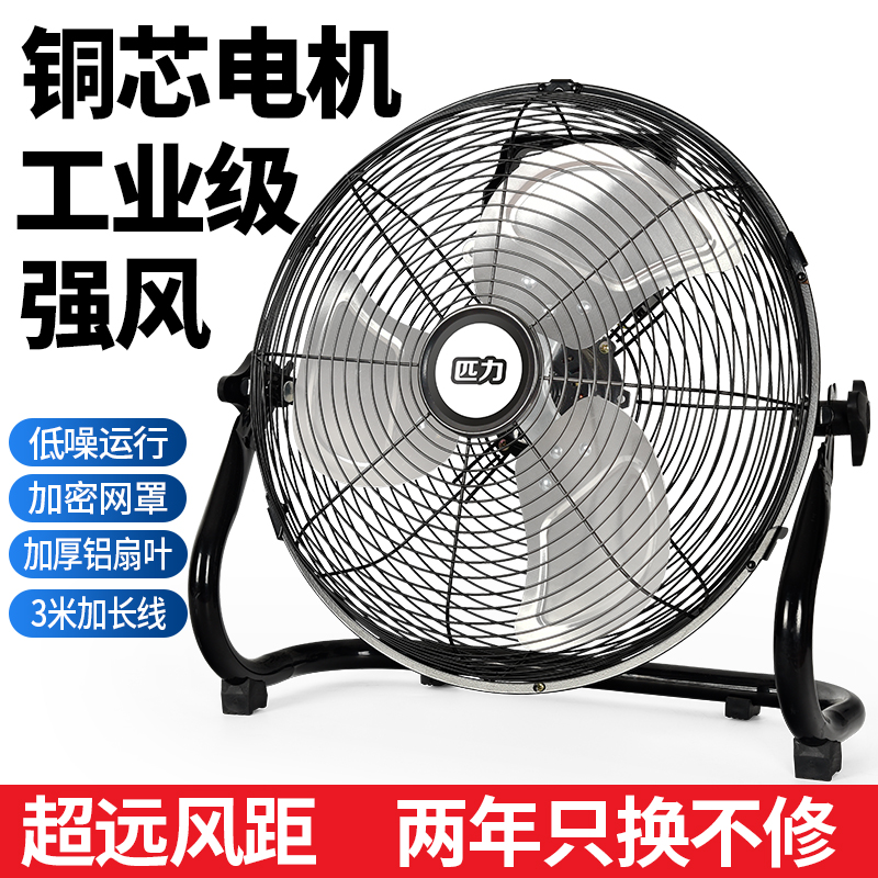 匹力强力趴地式电风扇工地家用静音大风力坐地扇工业大功率趴地扇