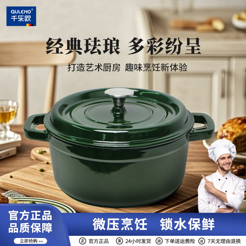 千乐欧高端珐琅锅炖锅汤锅炖盅砂锅平底锅铸铁锅无涂层电磁炉灶用