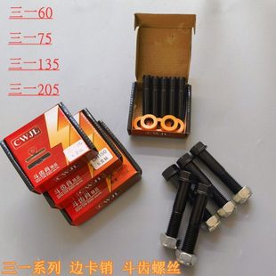 135 三一55 100 205斗齿销子挖掘机配件斗齿螺栓边卡销大宇