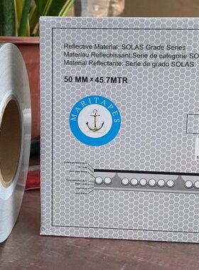 330186船用反光带/反光膜/反光胶带/出口品质 迪王出品 精品