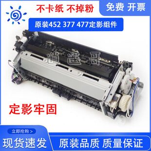 全新惠普HP M477定影组件M377M479定影组件定影器 M452DN加热组件