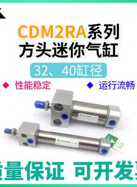 樱美CDM2RA40-CDM2RA32-25-50-75-100-150-200Z方头迷你气缸CM2RA