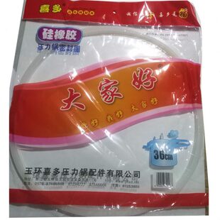 36CM家用铝合金高压锅密封圈A36硅胶圈压力锅配件零件铝锅皮圈