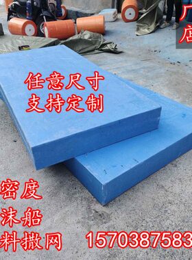 泡沫船浮板泡沫板钓鱼拉网渔船水上实心水库垂钓高密度简易船筏