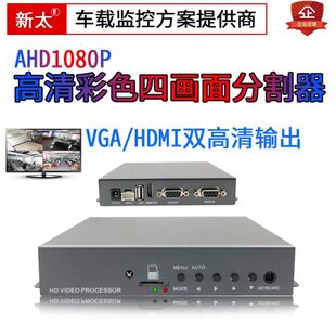 HDMI输出AHD摄像头4路带录像视频处理器热销 四画面分割器高清VGA