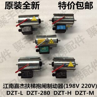 江南嘉捷扶梯抱闸 280 制动器制动电磁铁 DZT
