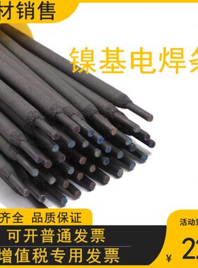 Ni102镍基电焊条NI112 Ni202 Ni307镍合金焊条Ni327 Ni357电焊条