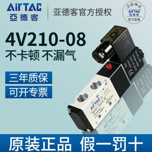 亚德客电磁气动阀 220v控制器气阀换向阀电子阀线圈24v 4v210一08