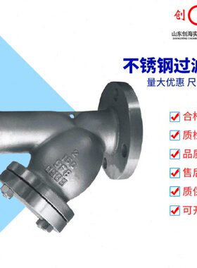 GL41W-16P 304 316L不锈钢法兰Y型过滤器DN20 50 80 100化工