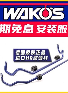 德国进口HR防倾杆适用RSS尚酷 高尔夫6 GTI R20 速腾迈腾 TTS H&R