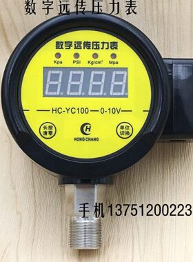 HC-YC100数字远传压力表/变频恒压供水/给水控制/数显压力变送器