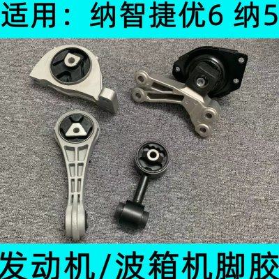 纳智捷优6U6机脚胶S5纳5发动机机脚胶右上拉杆机脚变速箱波箱支架