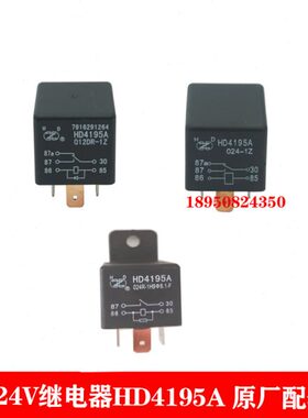 HD419A叉车继电器 HD4195A/024R-1H9?6.1-F继电器适用杭叉12V24V